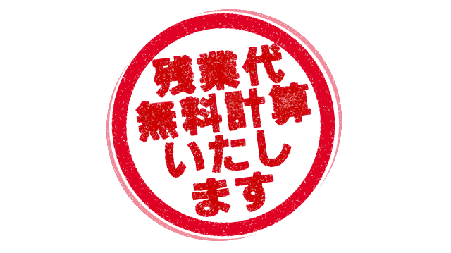 �c�Ƒ㖳���v�Z�������܂�